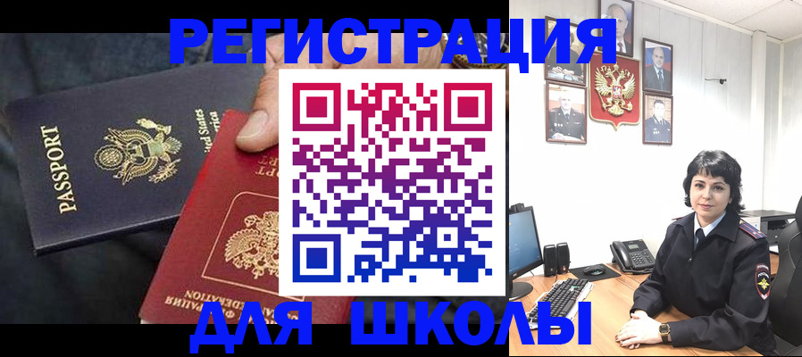 миграционный учет в России